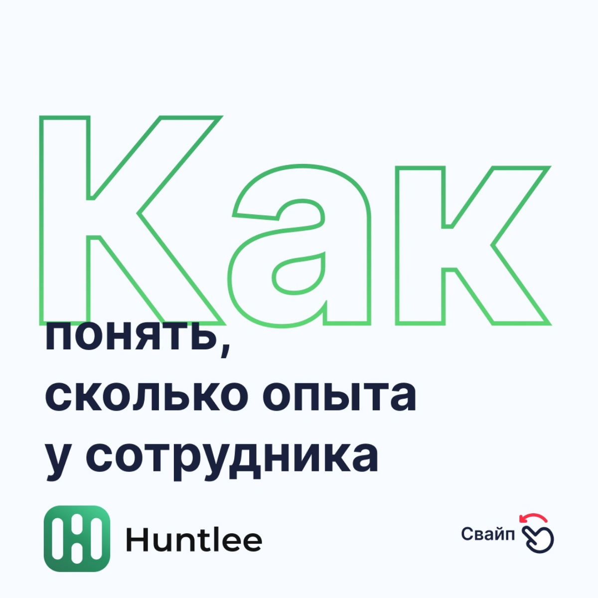 4 инструмента оценки кандидатов в IT | Сетка — социальная сеть от hh.ru