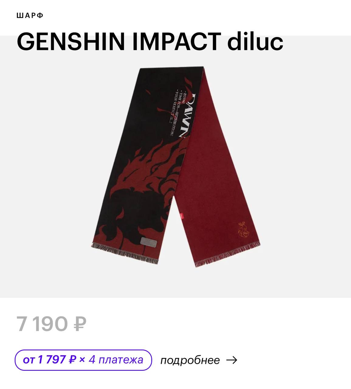 В Золотом Яблоке нашли сумки и посуду по Genshin Impact! В коллекции также коврики для мышки, плюшевые игрушки, стикеры, одеяло и даже шарф.
Геймеры, расчехляйте кошельки
Реклама | Сетка — социальная сеть от hh.ru