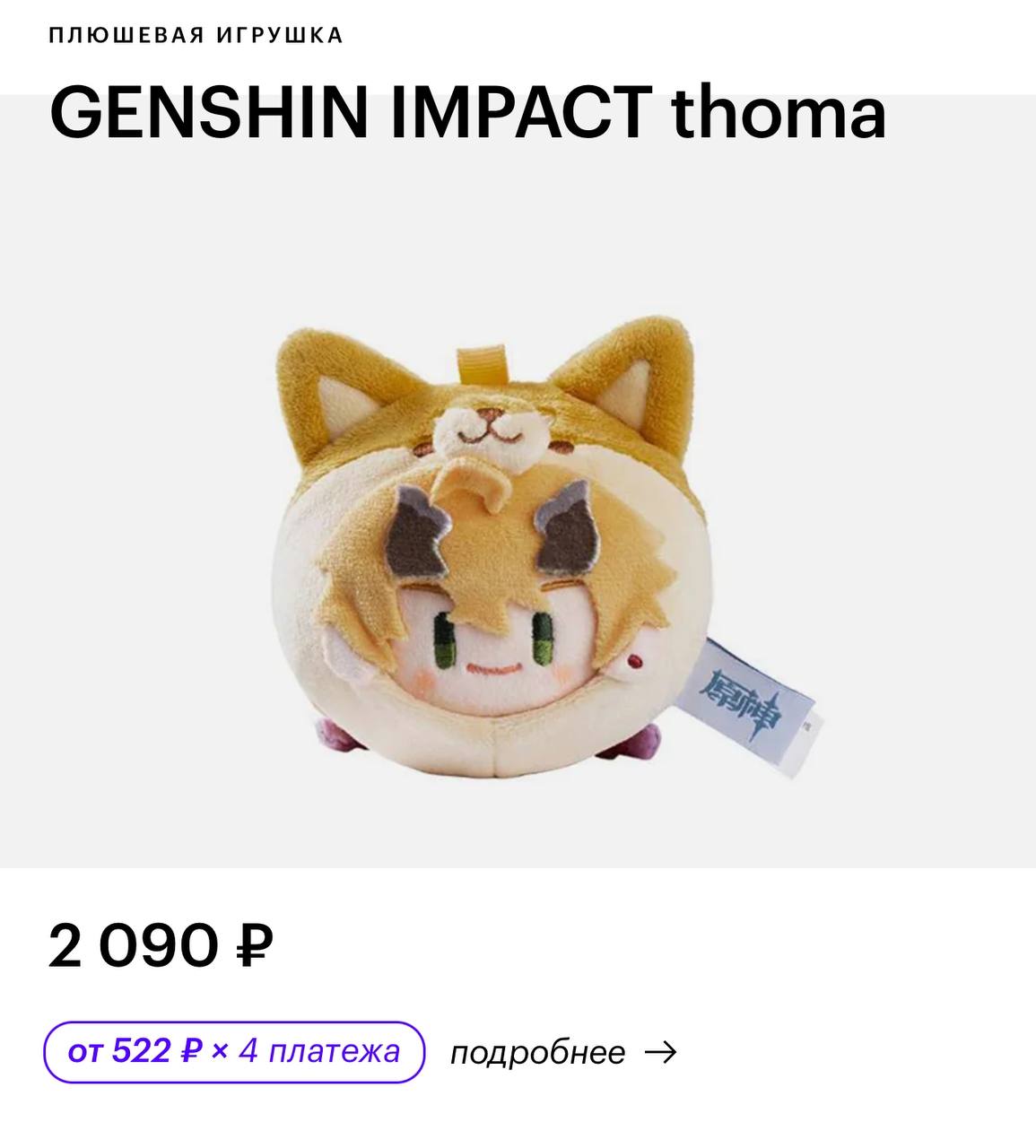 В Золотом Яблоке нашли сумки и посуду по Genshin Impact! В коллекции также коврики для мышки, плюшевые игрушки, стикеры, одеяло и даже шарф.
Геймеры, расчехляйте кошельки
Реклама | Сетка — социальная сеть от hh.ru