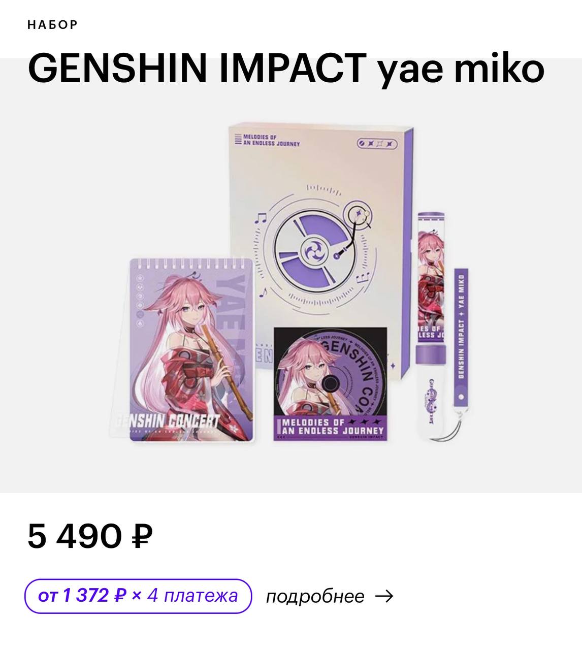 В Золотом Яблоке нашли сумки и посуду по Genshin Impact! В коллекции также коврики для мышки, плюшевые игрушки, стикеры, одеяло и даже шарф.
Геймеры, расчехляйте кошельки
Реклама | Сетка — социальная сеть от hh.ru