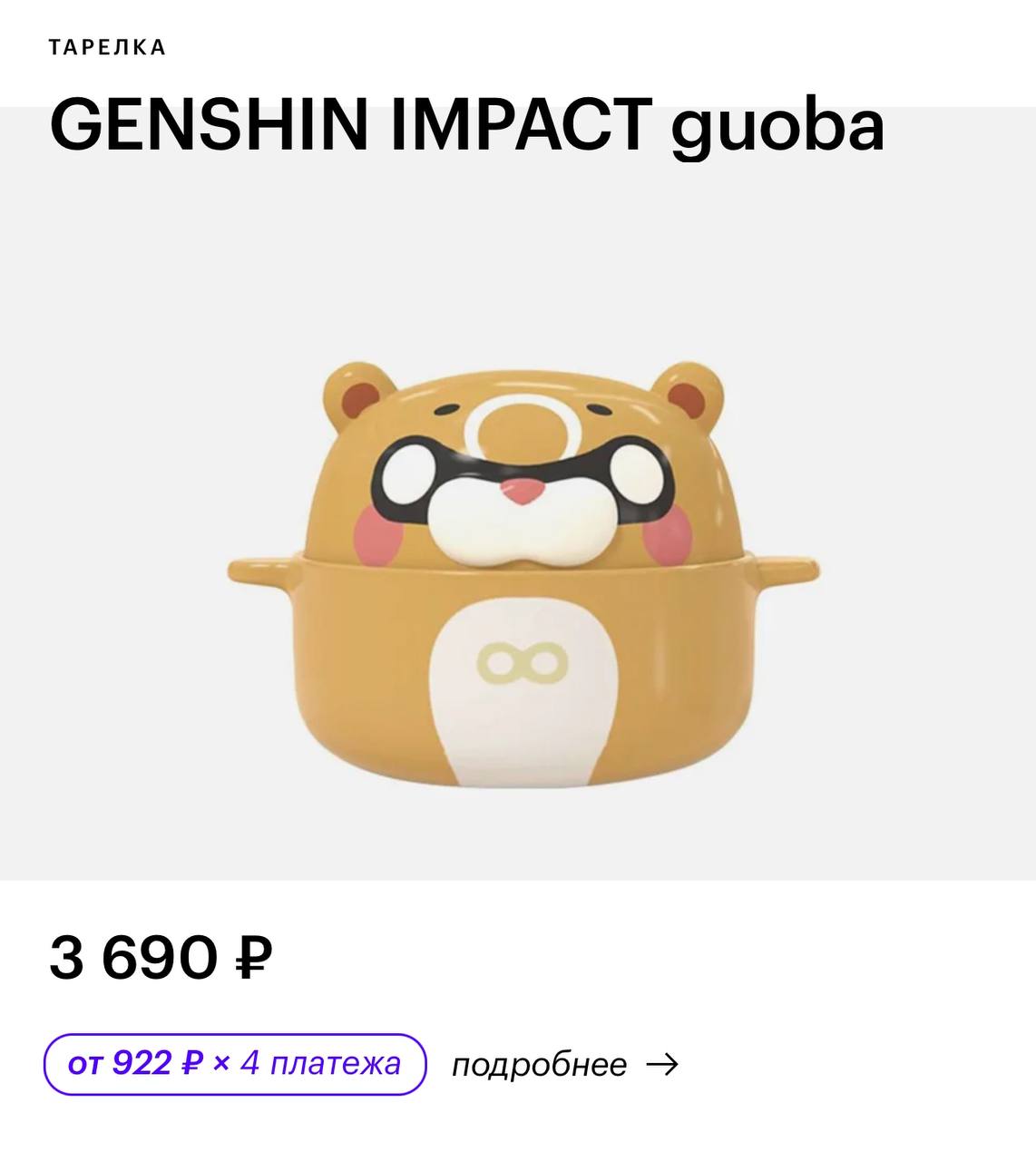 В Золотом Яблоке нашли сумки и посуду по Genshin Impact! В коллекции также коврики для мышки, плюшевые игрушки, стикеры, одеяло и даже шарф.
Геймеры, расчехляйте кошельки
Реклама | Сетка — социальная сеть от hh.ru