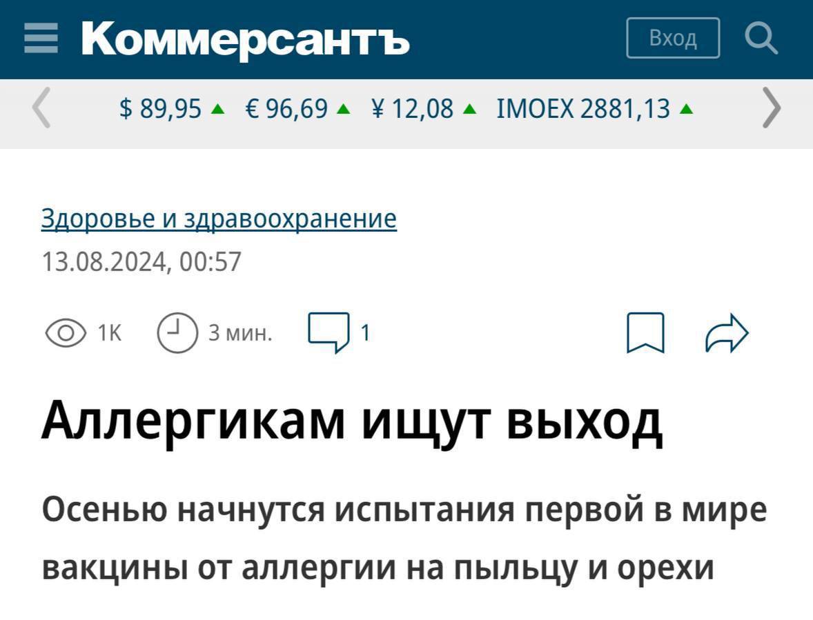 🇷🇺Аллергия побеждена — в России создали первую в мире вакцину от аллергии. Испытания стартуют этой осенью | Сетка — социальная сеть от hh.ru