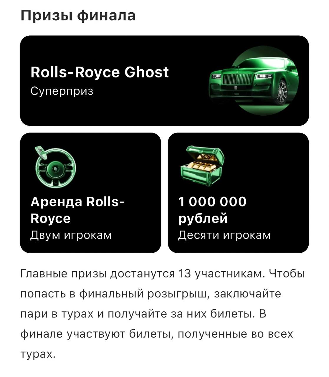 🌧 Лига ставок разыгрывает Rolls-Royce Ghost
Акция БК стартовала, условия:
◾️ Семь туров по неделе
◾️ Билет за каждые 10к чистой прибыли
◾️ В 1-м туре считаются ставки от 10к, в 7-м — от 100к
◾️ В 1-м ... | Сетка — социальная сеть от hh.ru