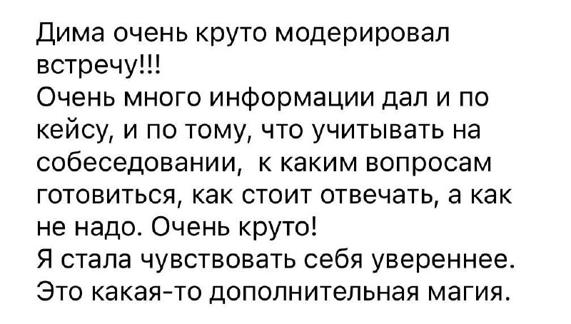 Я вас буду бесить отзывами
Потому что их дофига, а мы продалбываемся их выкладывать. Так что ничего не знаю 😁
Это про кейс-клубы | Сетка — социальная сеть от hh.ru