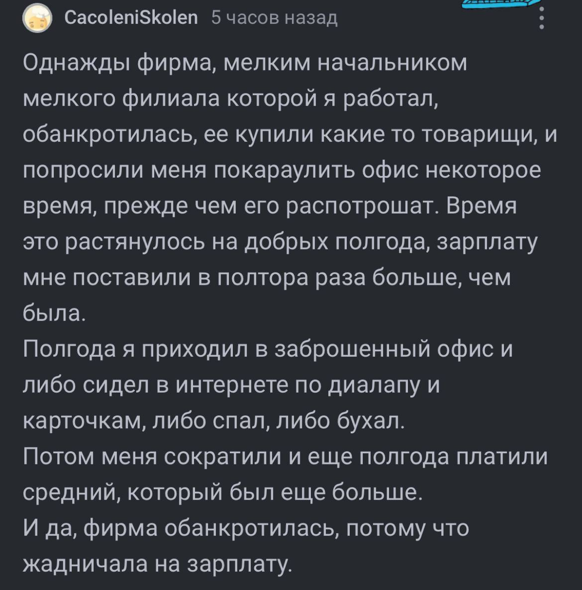 «Я третий год работаю на работе где вообще ничего не делаю⁠⁠».
На Пикабу вышел пост, в котором парень рассказал про работу в Газпроме с зарплатой 240 тыс | Сетка — социальная сеть от hh.ru