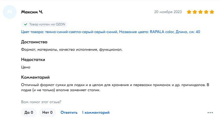Настоящий органайзер рыбака — рыболовная сумка Rapala:
• водонепроницаемая ткань, крышка из EVA для защиты от воды и неопреновые панели на боковых карманах;
• отделение для лески и лента для хранения ... | Сетка — социальная сеть от hh.ru