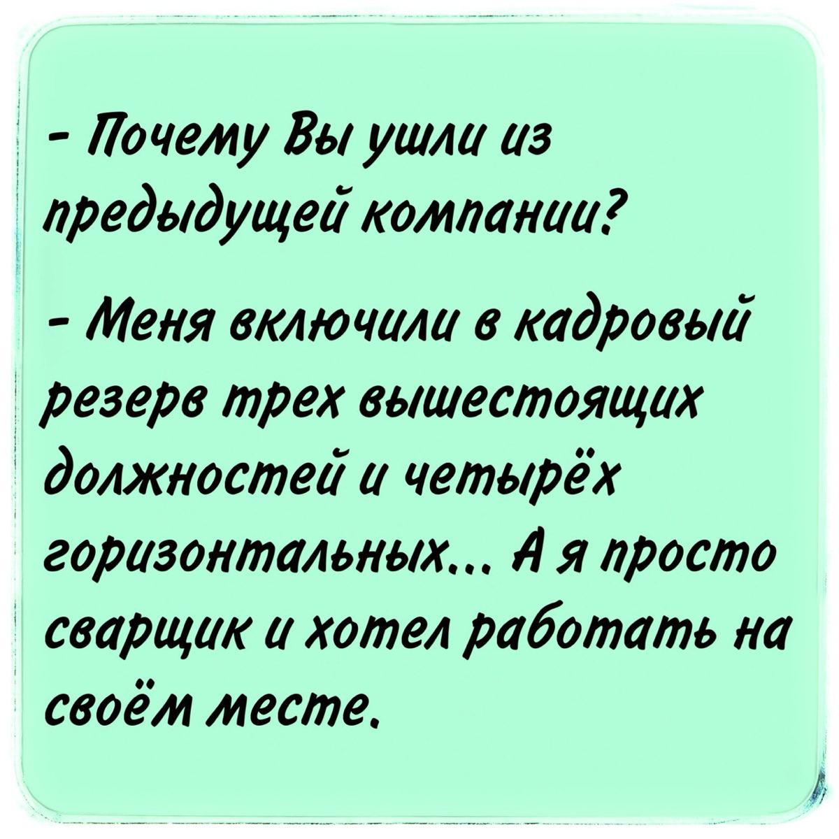 Внутренний кадровый резерв
Типичная ситуация в компании - программа внутреннего кадрового резерва разработана, но не работает | Сетка — социальная сеть от hh.ru