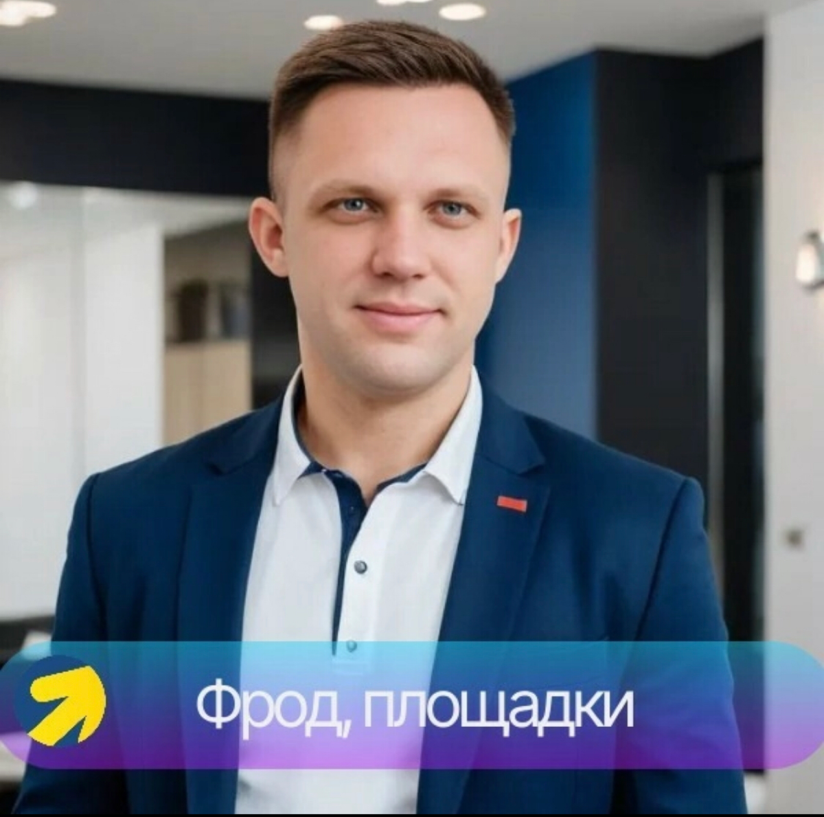 Фрод, площадки | Сетка — социальная сеть от hh.ru