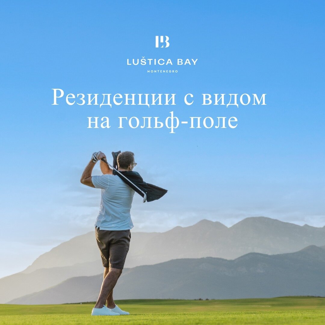 Откройте новый уровень умиротворения и игры в гольф
❤️ Откройте для себя новый уровень спокойствия и гольфа в самом сердце Адриатики
Мечтаете об идеальном месте для игры в гольф, где можно отдохнуть о... | Сетка — социальная сеть от hh.ru
