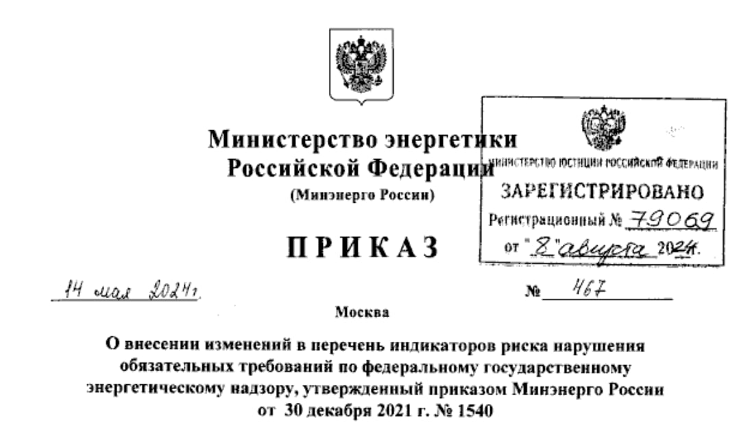 ⚡️ Энергонадзор: расширен перечень индикаторов риска
ℹ️ Изменения внесены в Перечень индикаторов риска нарушения обязательных требований по федеральному государственному энергетическому надзору, утвер... | Сетка — социальная сеть от hh.ru