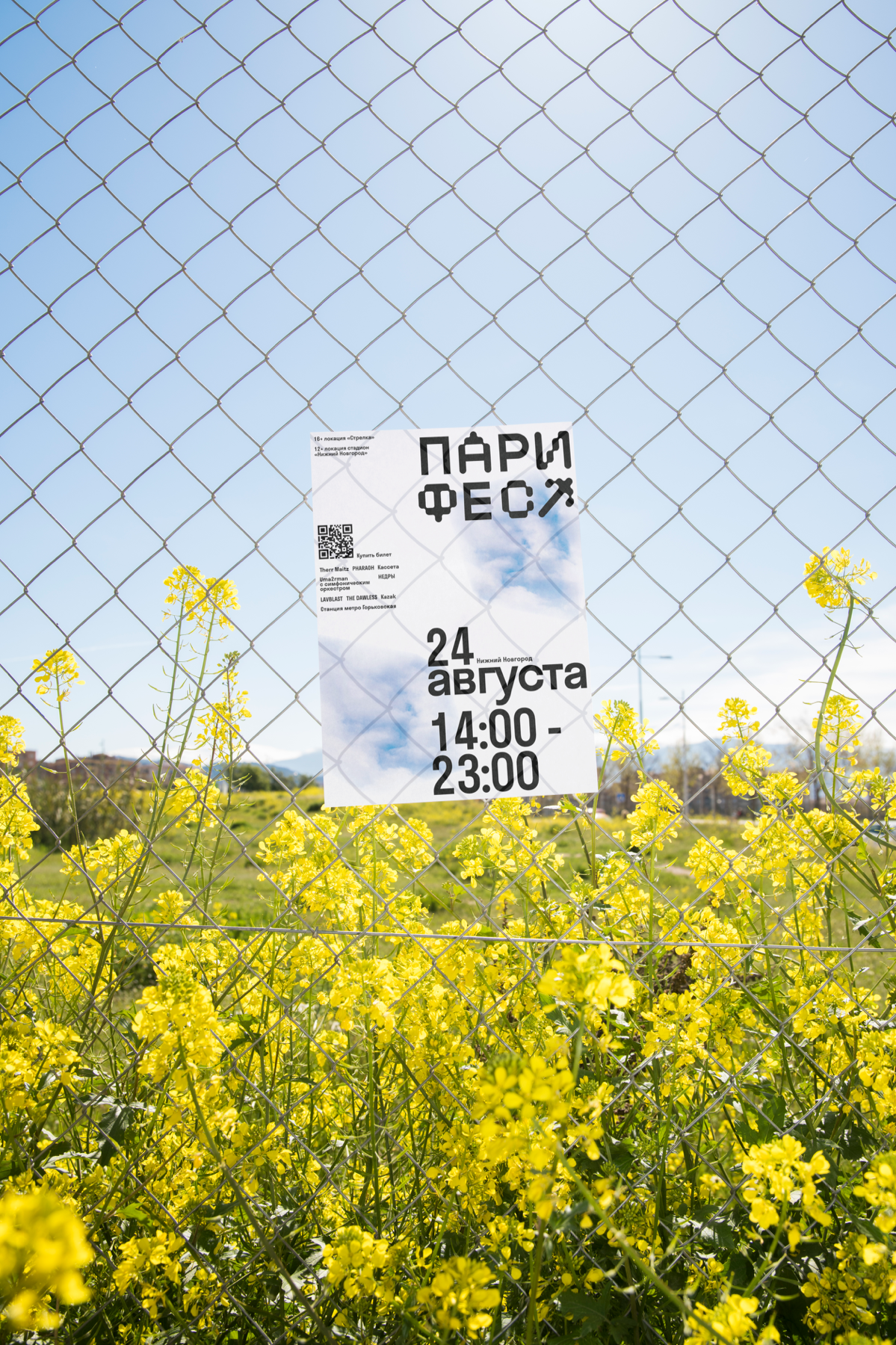Афиша на конкурс от ПАРИ ФЕСТ x BBE
Нравятся мне фестивали, и тем более афиши к ним, так что мимо этого конкурса не могла пройти мимо | Сетка — социальная сеть от hh.ru