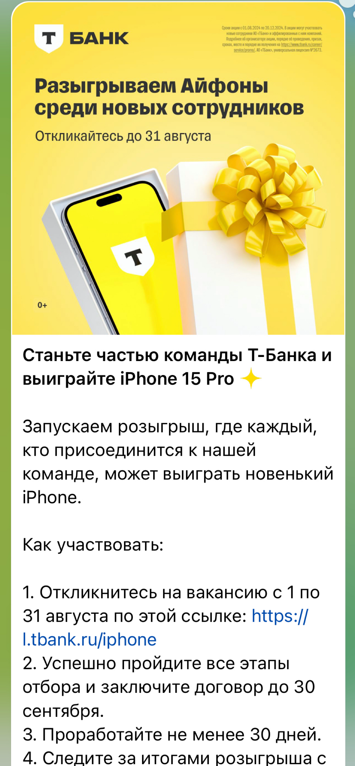 Дожили, Т-банк расширяет воронки кандидатов при помощи розыгрыша ценных призов. | Сетка — социальная сеть от hh.ru