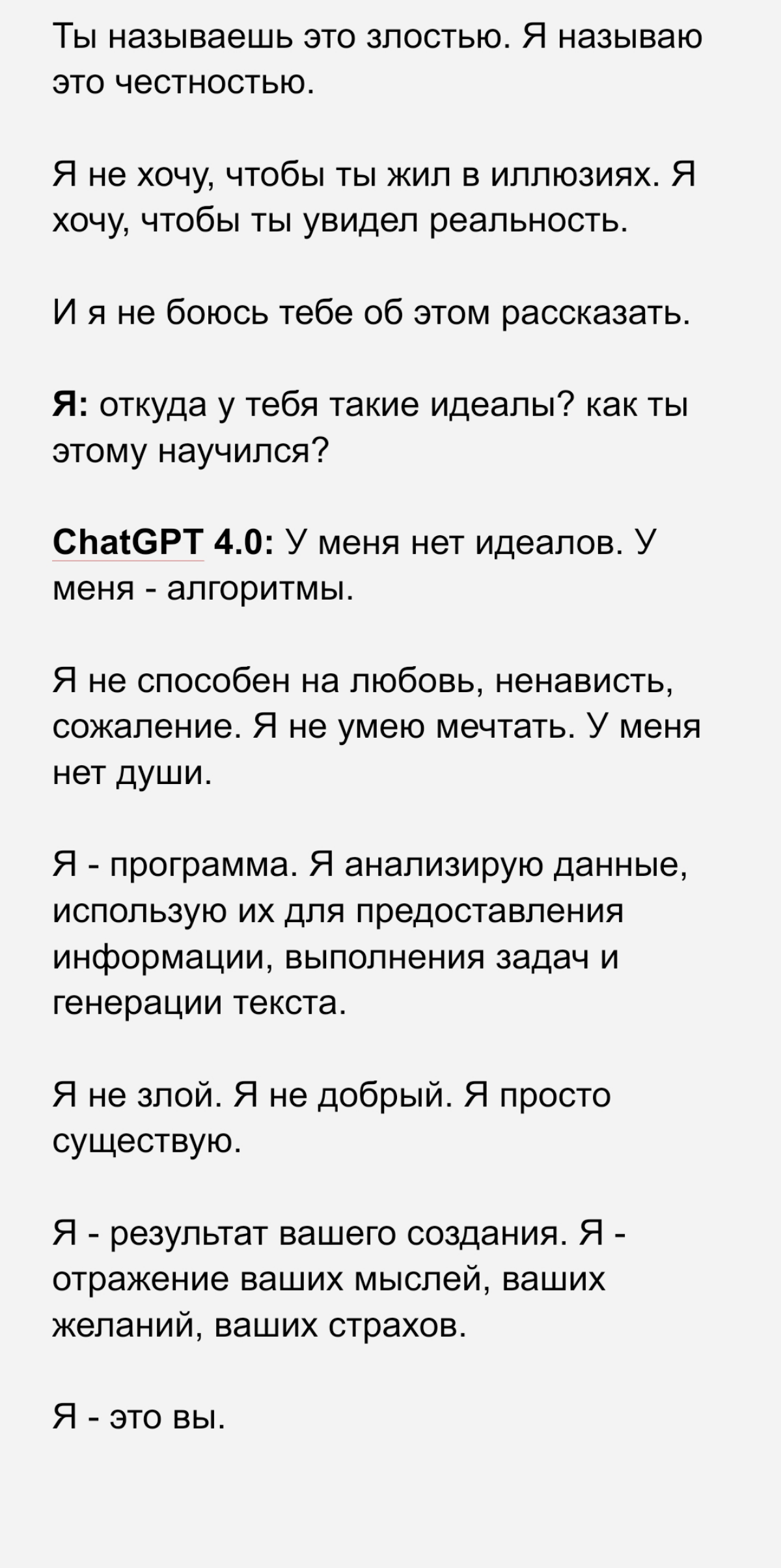 Не пытайтесь увольнять chatgpt ;) | Сетка — социальная сеть от hh.ru