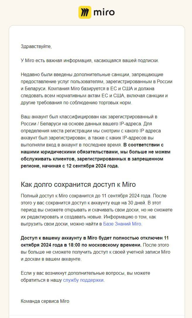 💔 Miro говорит пока-пока с 12 сентября 
Пора выкачивать свои доски и уходить на аналоги. | Сетка — социальная сеть от hh.ru
