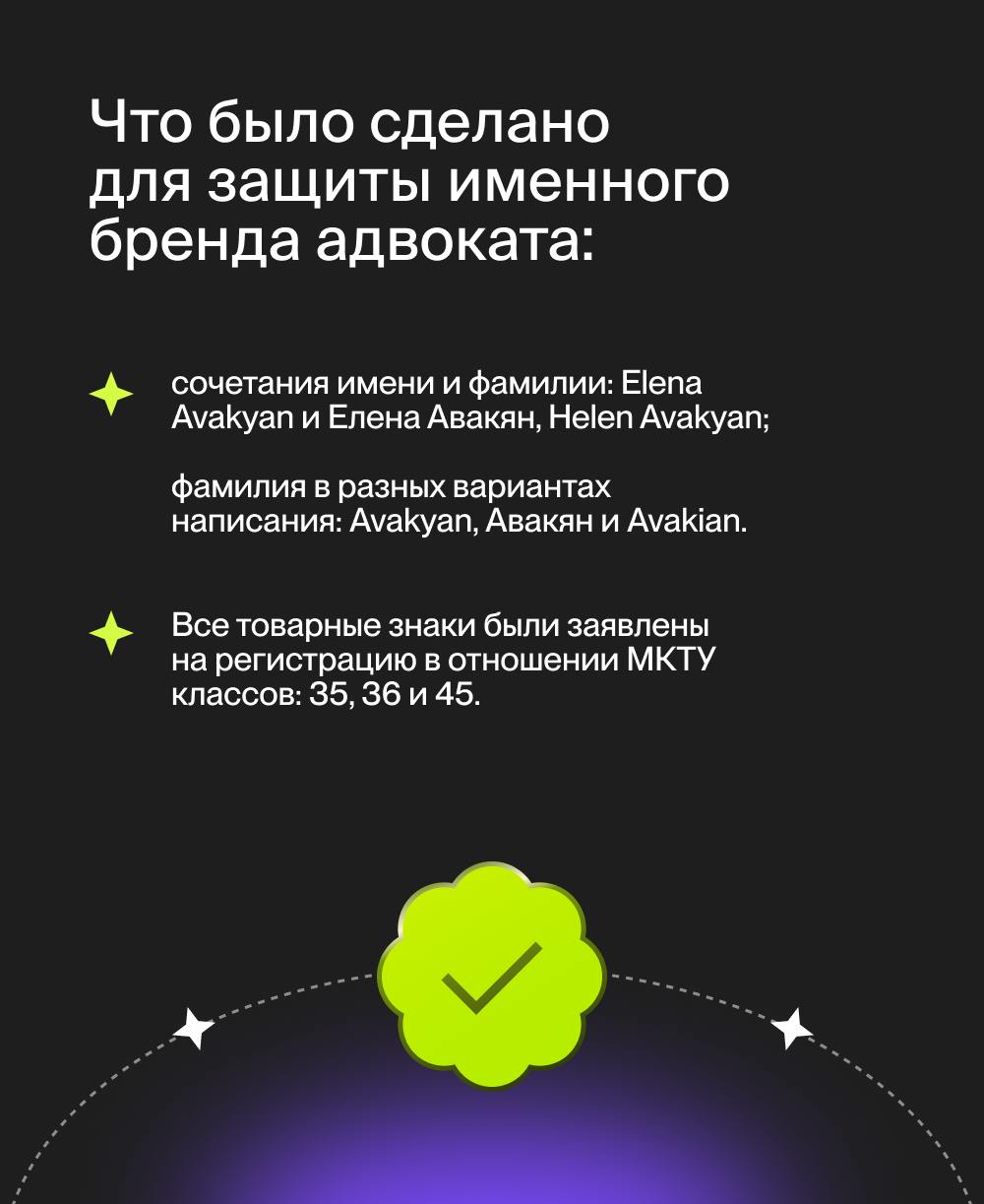 Как мы зарегистрировали шесть именных товарных знаков для известного российского адвоката Елены Авакян.
Елена Георгиевна Авакян — эксперт в различных отраслях права | Сетка — социальная сеть от hh.ru