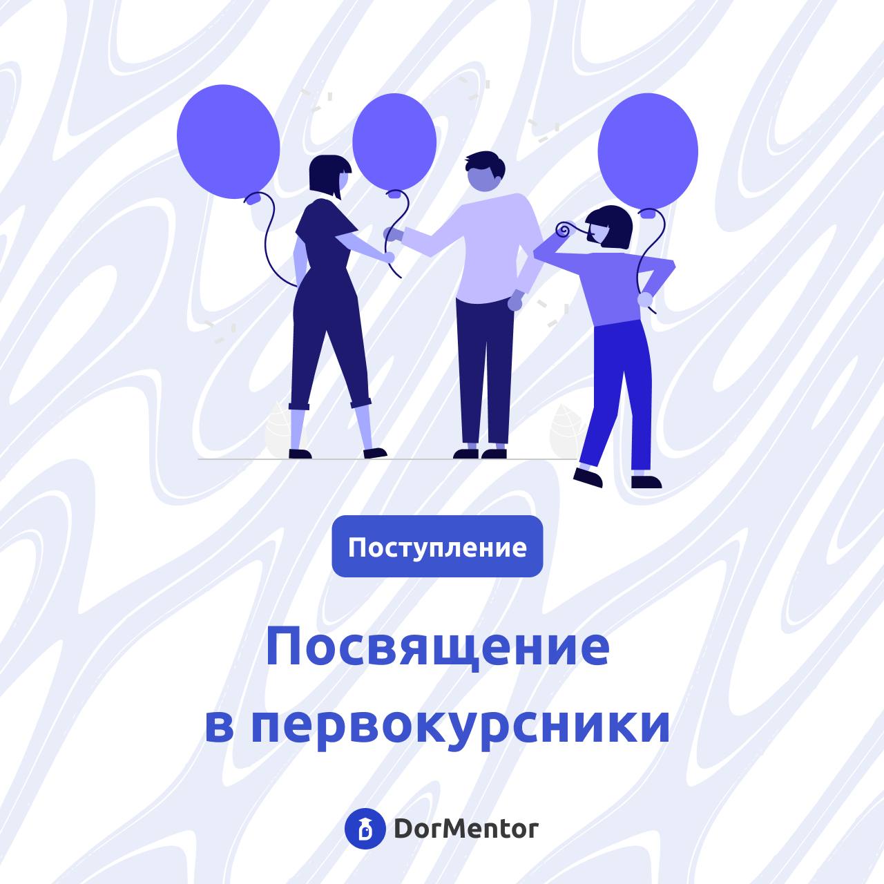 Посвящение в первокурсники: как отмечают праздники в общежитиях университетов Санкт-Петербурга! 🎉
Привет, будущие и нынешние студенты! 🎓 Начало учебного года — это не только новые знания и знакомства,... | Сетка — социальная сеть от hh.ru