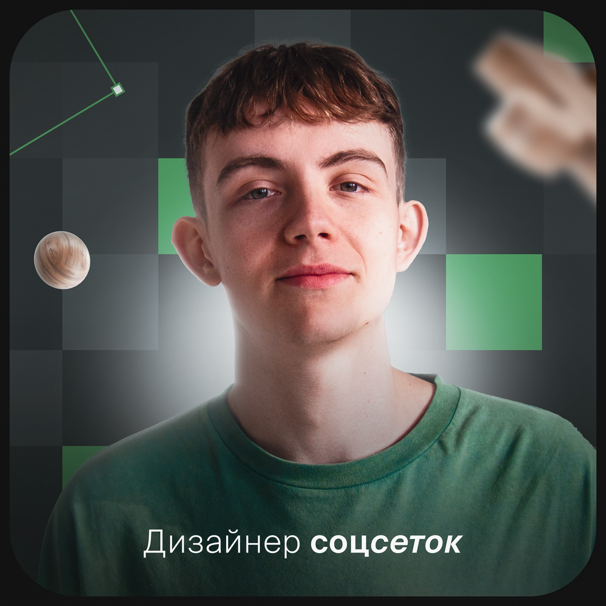 Дизайнер социальных сеток 🧩 | Сетка — социальная сеть от hh.ru