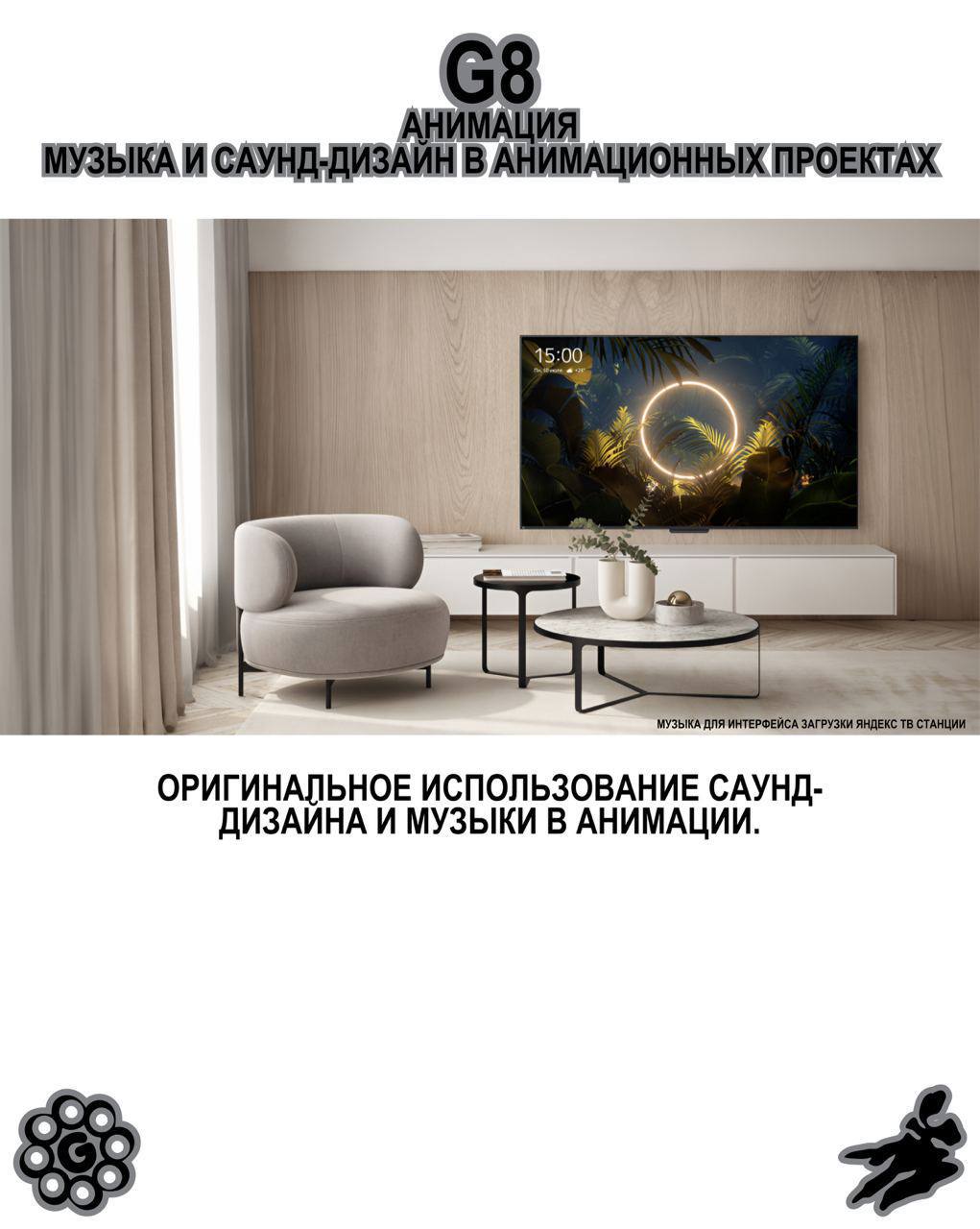 G8 Creative Awards ⟶ Анимация 8️⃣
Принимаем работы от янга до эдалта в Анимации.
Председатель жюри — Антон Тен, креативный директор анимационной студии Papaton | Сетка — социальная сеть от hh.ru