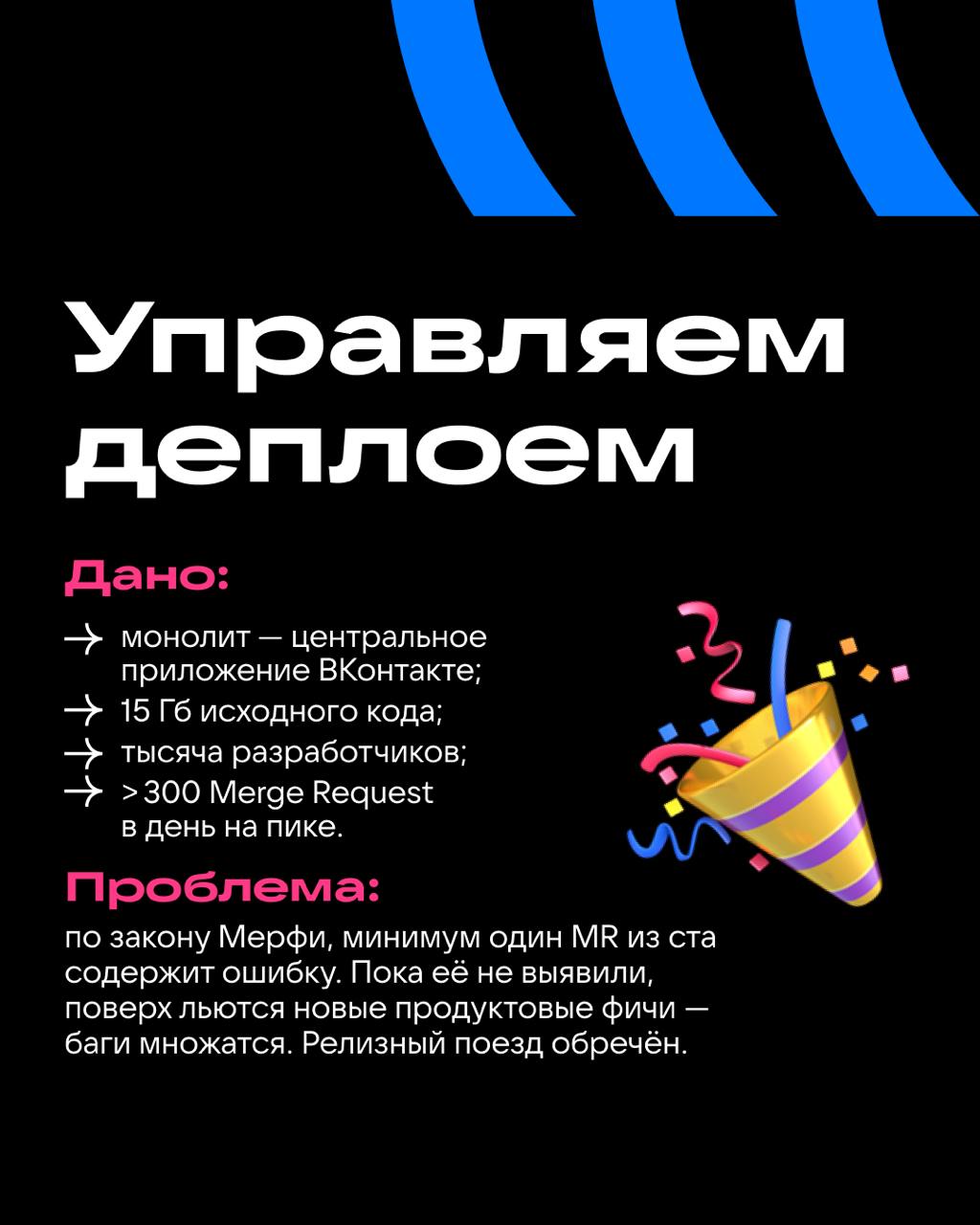 Внимание, релизный поезд! 🚥
Хотите полный контроль над деплоем в проектах любого масштаба? Мы тоже хотели | Сетка — социальная сеть от hh.ru