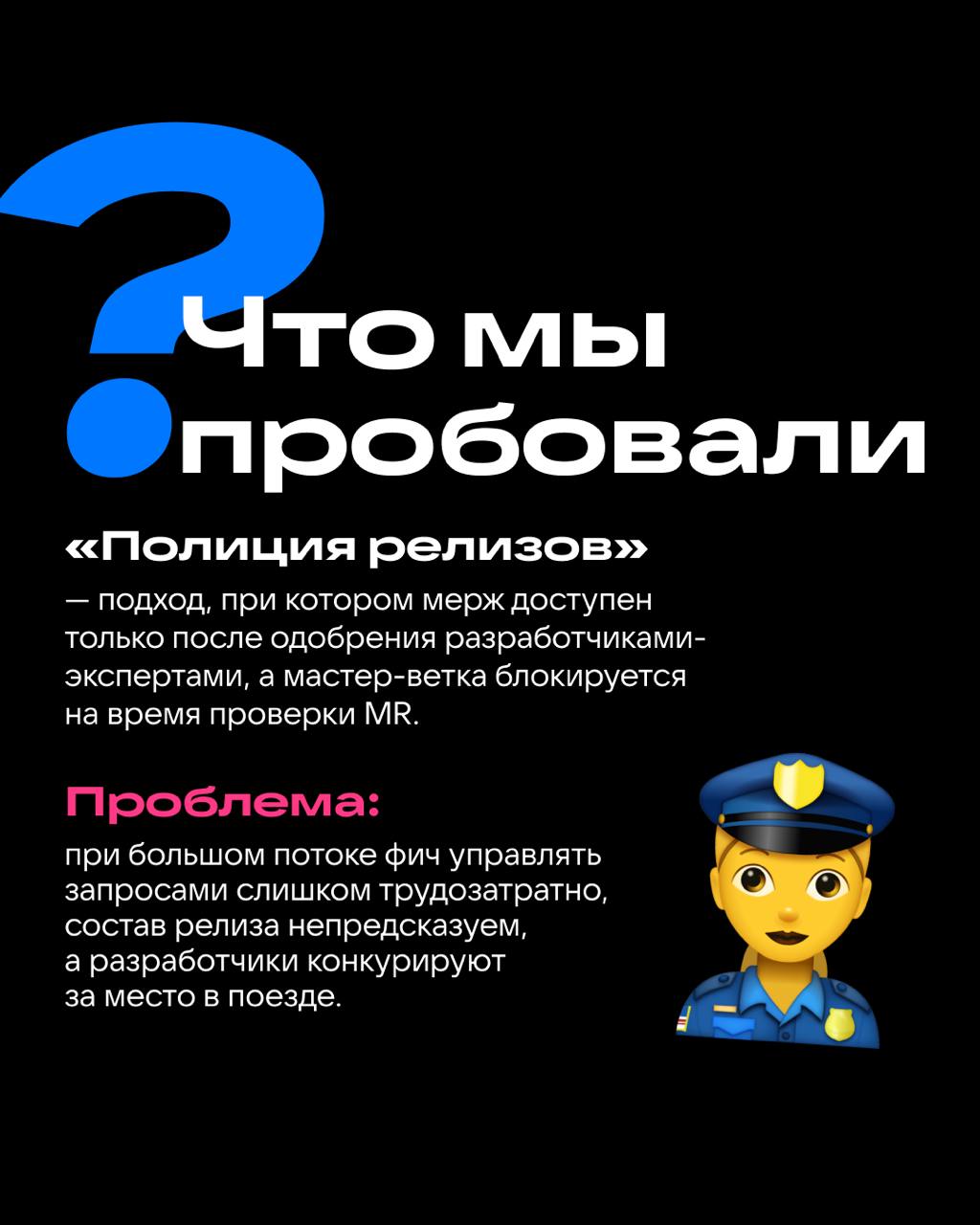 Внимание, релизный поезд! 🚥
Хотите полный контроль над деплоем в проектах любого масштаба? Мы тоже хотели | Сетка — социальная сеть от hh.ru
