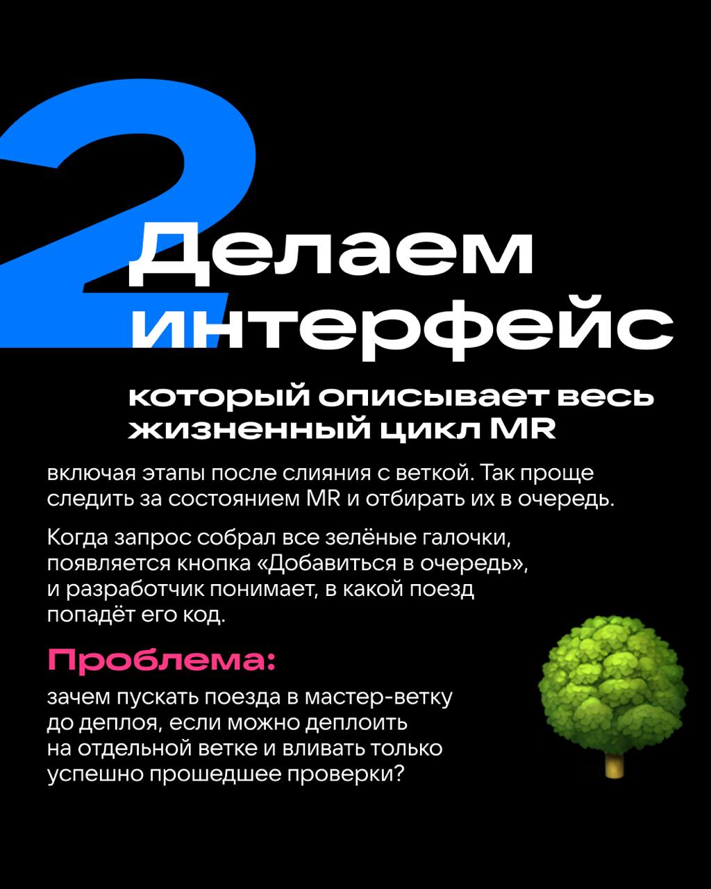 Внимание, релизный поезд! 🚥
Хотите полный контроль над деплоем в проектах любого масштаба? Мы тоже хотели | Сетка — социальная сеть от hh.ru