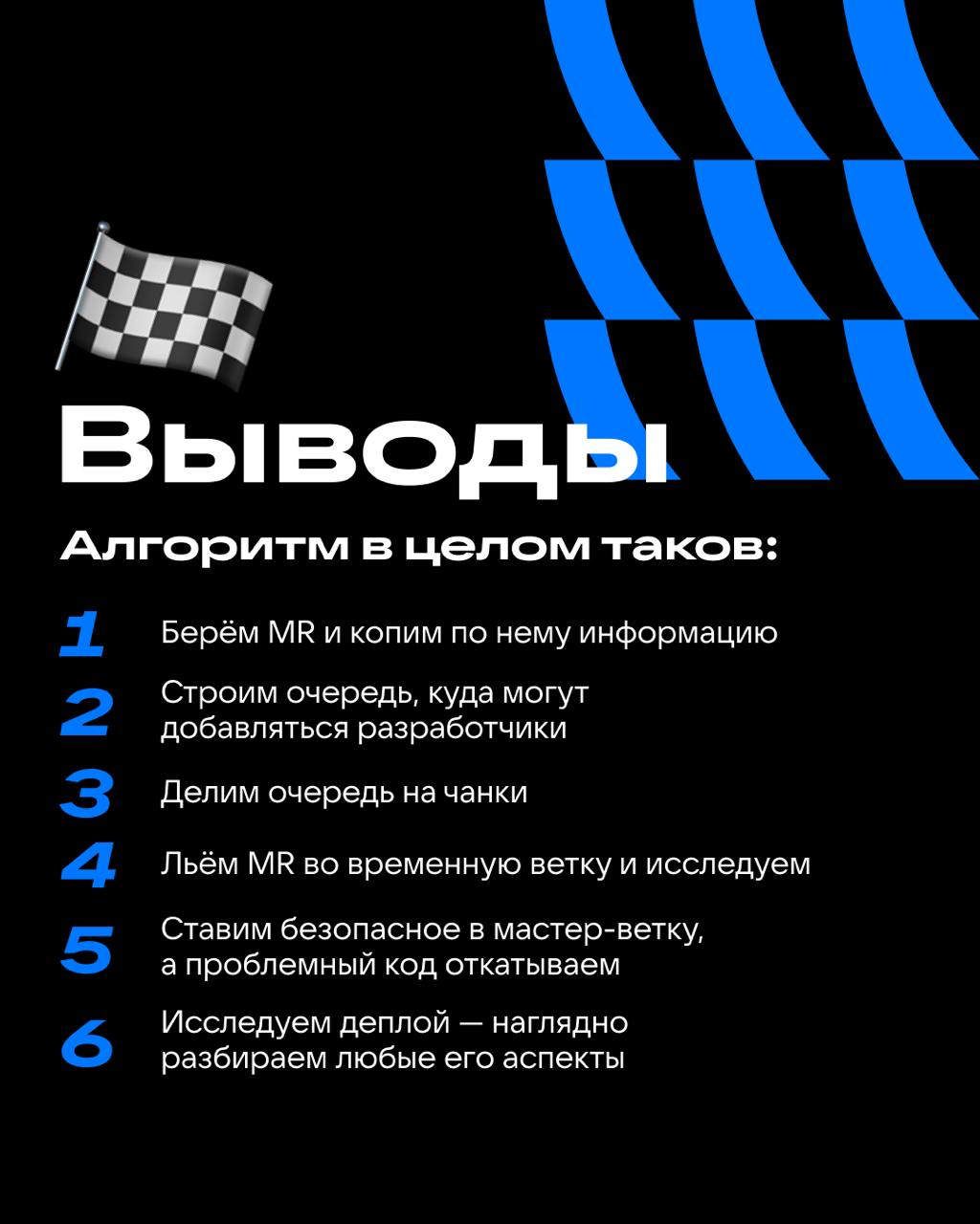 Внимание, релизный поезд! 🚥
Хотите полный контроль над деплоем в проектах любого масштаба? Мы тоже хотели | Сетка — социальная сеть от hh.ru