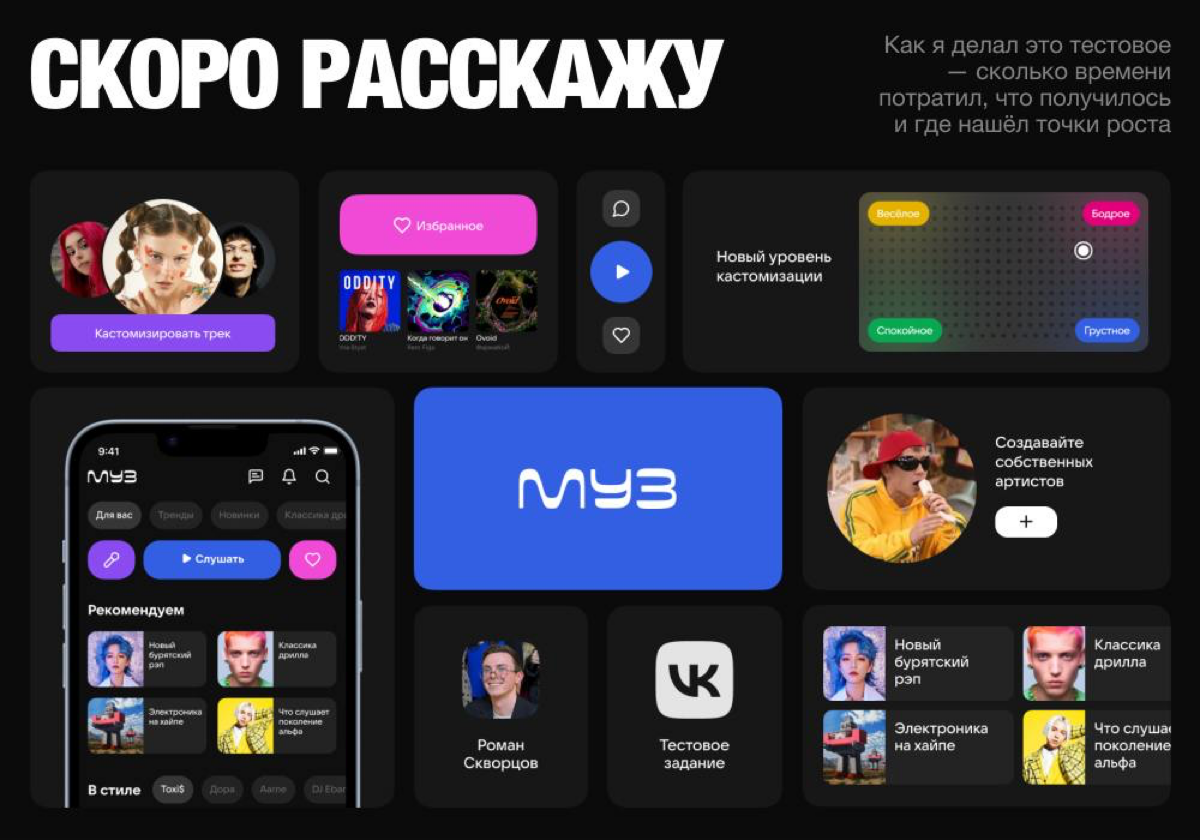 Как я предсказал будущее в интерфейсе 💅🏻
Ну или наоборот неосознанно скопировал 🤡
Дело было год назад, я проходил тестовое задание в VK Музыку | Сетка — социальная сеть от hh.ru