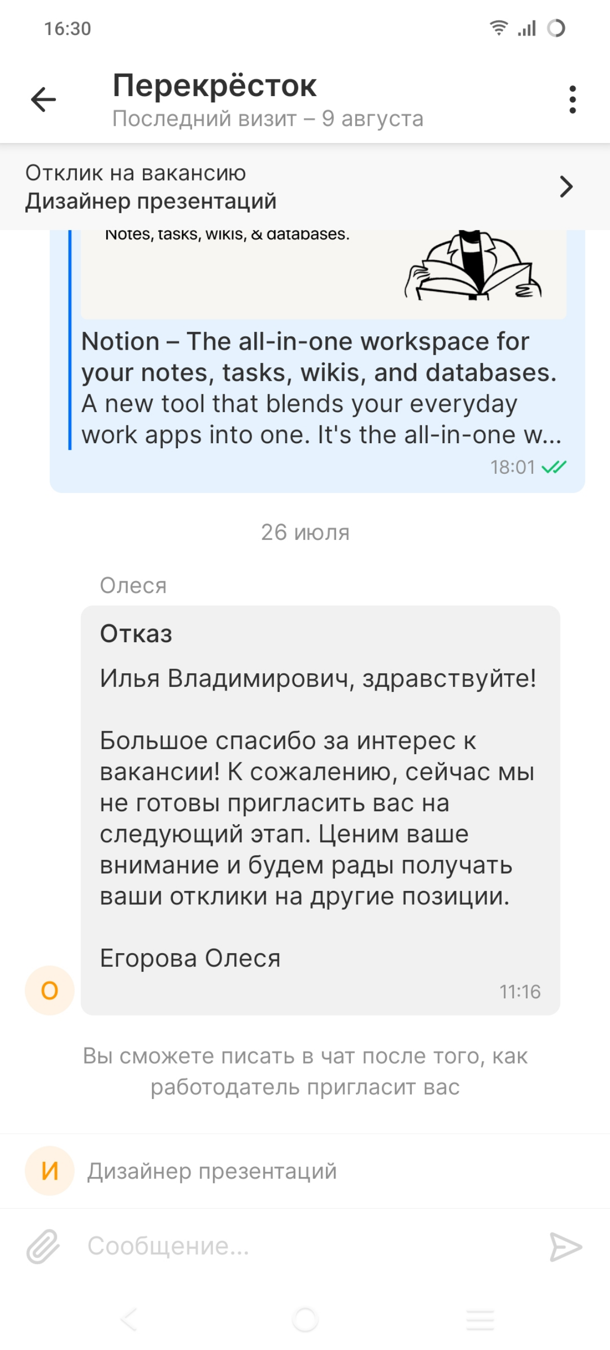 Отказ | Сетка — социальная сеть от hh.ru
