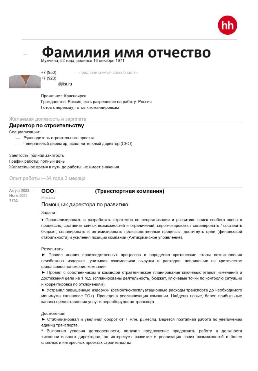 Ну вот и пришло время для разбора ваших резюме. Сегодня разбираем резюме Директора по строительству. Погнали!
Хотите также? Отправьте резюме на аудиоразбор резюме | Сетка — социальная сеть от hh.ru