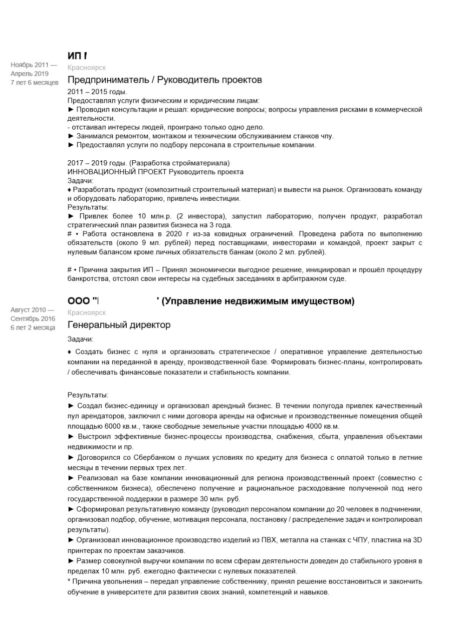 Ну вот и пришло время для разбора ваших резюме. Сегодня разбираем резюме Директора по строительству. Погнали!
Хотите также? Отправьте резюме на аудиоразбор резюме | Сетка — социальная сеть от hh.ru