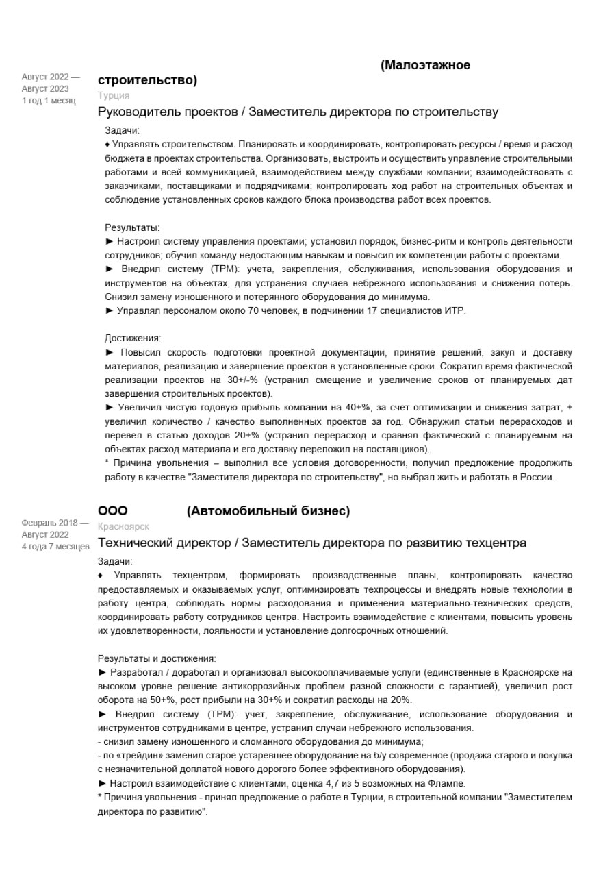 Ну вот и пришло время для разбора ваших резюме. Сегодня разбираем резюме Директора по строительству. Погнали!
Хотите также? Отправьте резюме на аудиоразбор резюме | Сетка — социальная сеть от hh.ru