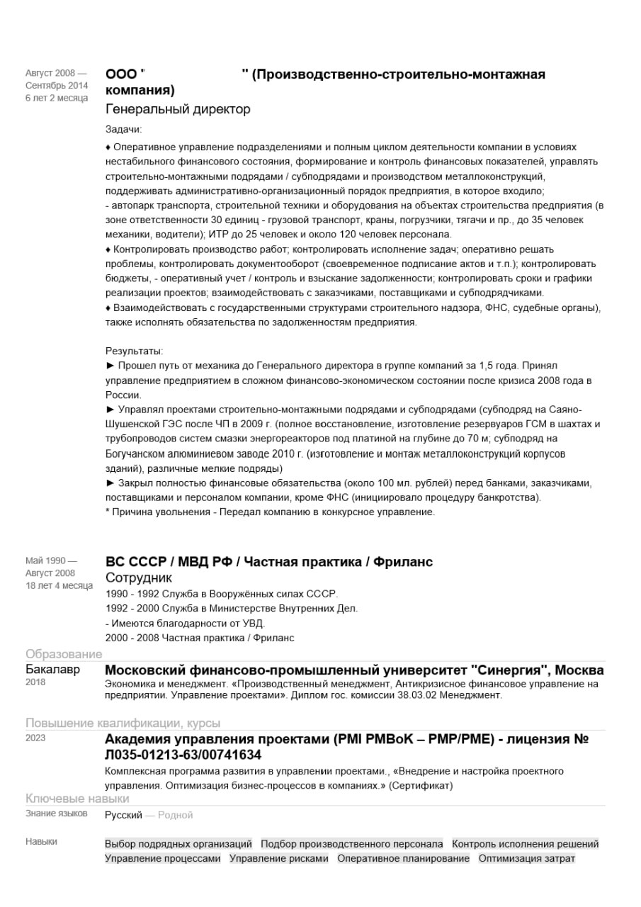 Ну вот и пришло время для разбора ваших резюме. Сегодня разбираем резюме Директора по строительству. Погнали!
Хотите также? Отправьте резюме на аудиоразбор резюме | Сетка — социальная сеть от hh.ru