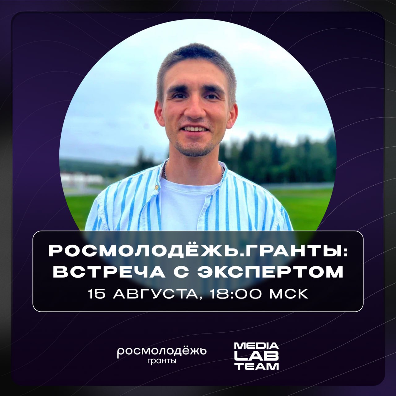 Системное напоминание: в рамках MEDIALABFEST | Всероссийского фестиваля создателей контента проходит конкурс Росмолодёжь.Гранты
📎 Подробнее о деталях конкурса можно прочитать тут → https://fest | Сетка — социальная сеть от hh.ru