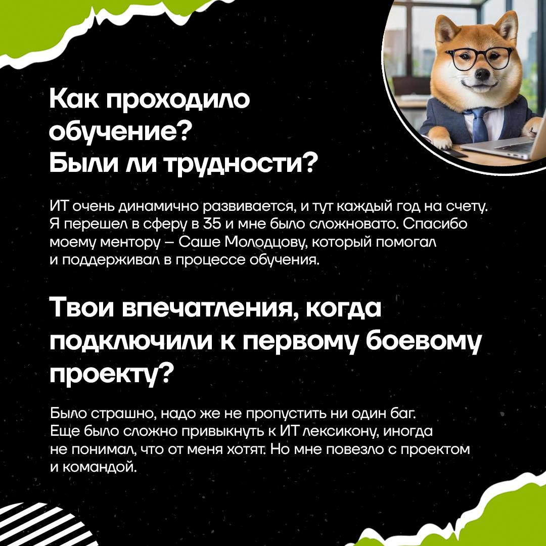 💡 «Мой путь в ИТ»
Из инженера в тестировщики — таким был путь в ИТ для нашего специалиста по тестированию Михаила Удодова | Сетка — социальная сеть от hh.ru