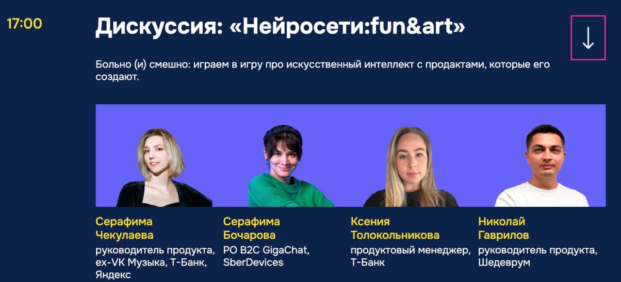 😧 Теперь моя очередь дарить вам подарки 😧
В ближайшую субботу 17 августа пройдет ИТ-Пикник!
Я организую и веду панельку про фан в продуктах с генеративным AI | Сетка — социальная сеть от hh.ru