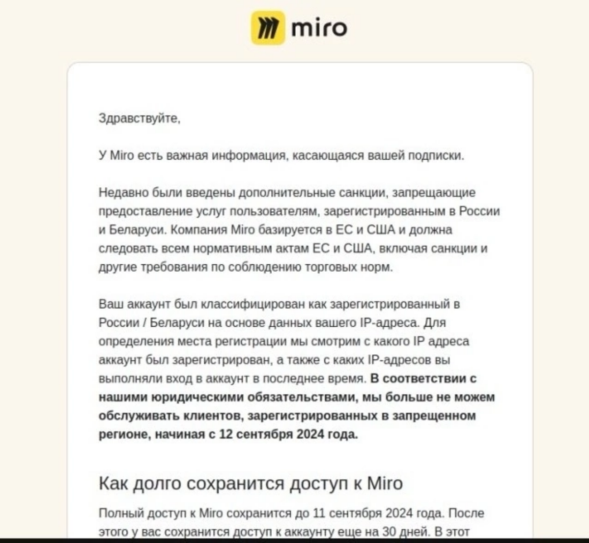 Miro блокирует все российские аккаунты | Сетка — социальная сеть от hh.ru