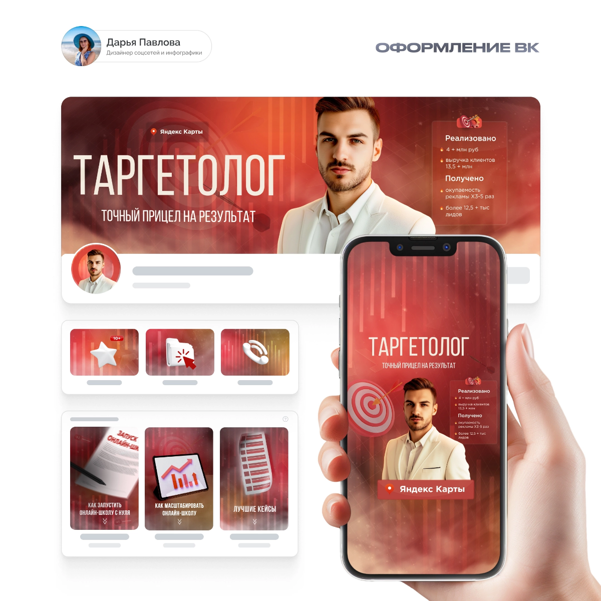 Упаковка ВК для таргетолога 🎯
Как правило, таргетологи выбирают для себя синий цвет оформления и это неспроста. Синий цвет ассоциируется с надежностью, статусом, доверием и т.д | Сетка — социальная сеть от hh.ru