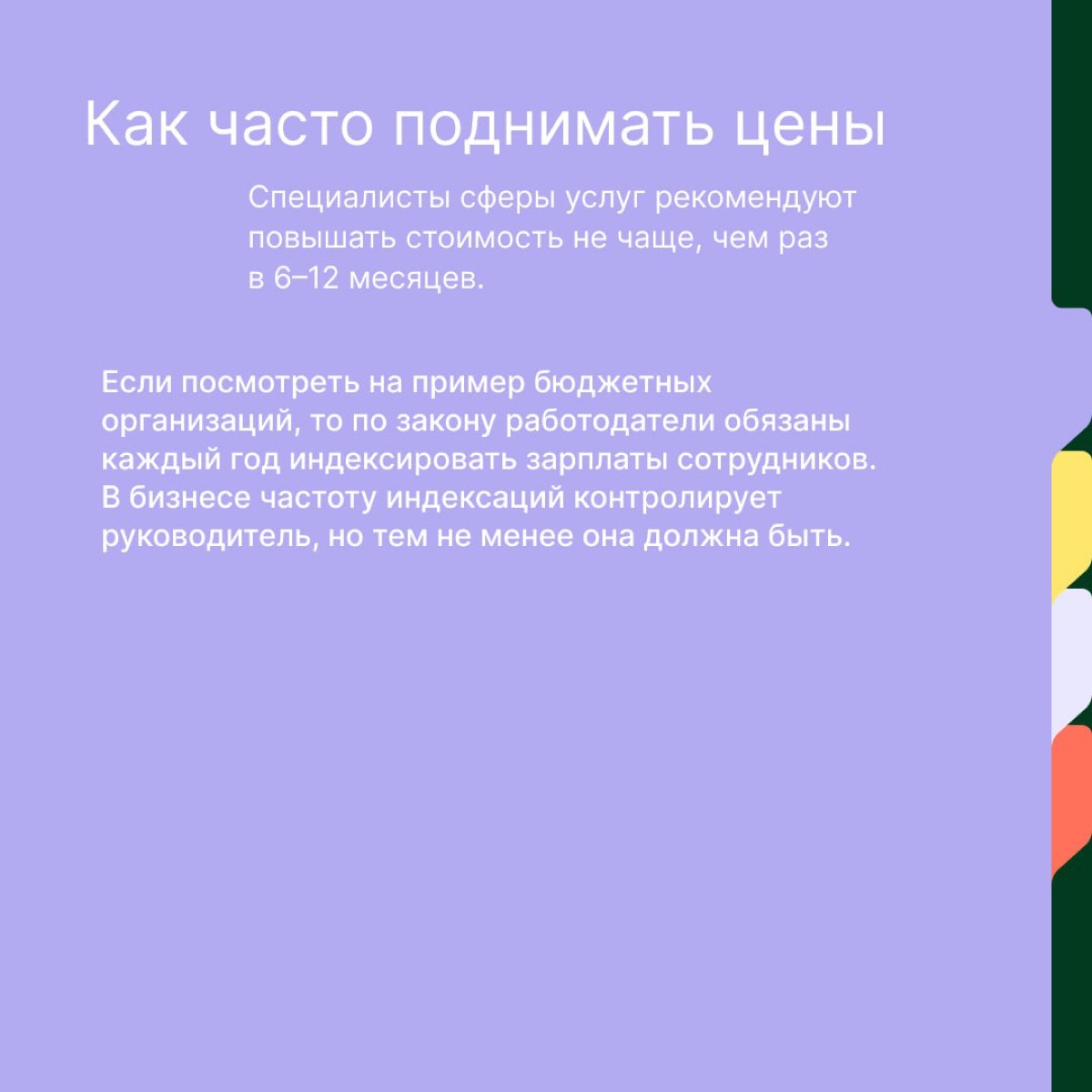 Как поднять стоимость своих услуг или обосновать повышение зарплаты
Повышение цены может быть болезненным процессом для заказчика или работодателя | Сетка — социальная сеть от hh.ru
