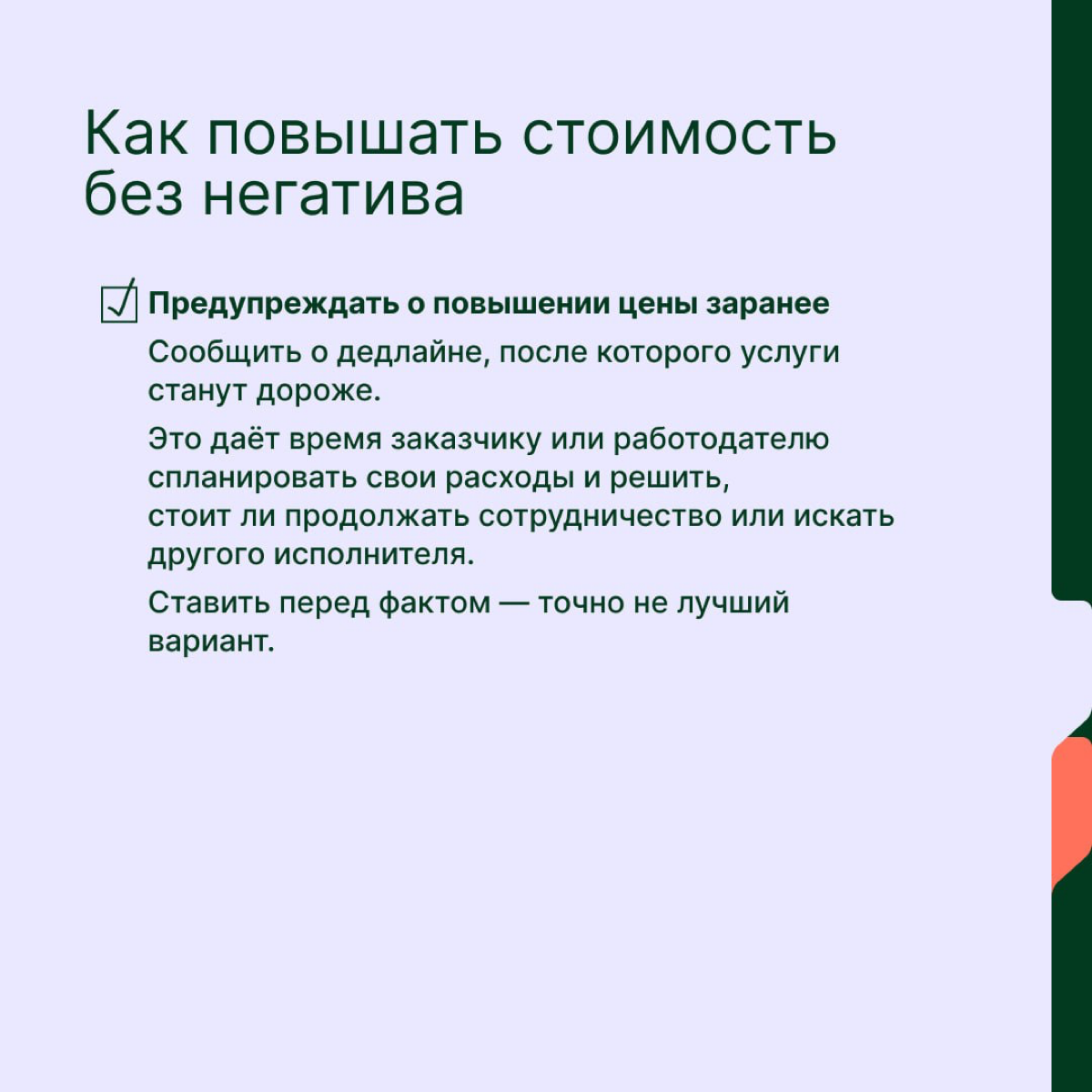 Как поднять стоимость своих услуг или обосновать повышение зарплаты
Повышение цены может быть болезненным процессом для заказчика или работодателя | Сетка — социальная сеть от hh.ru