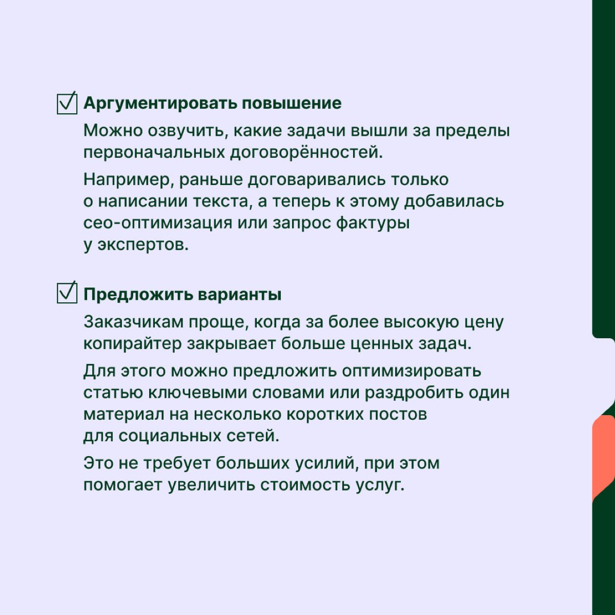 Как поднять стоимость своих услуг или обосновать повышение зарплаты
Повышение цены может быть болезненным процессом для заказчика или работодателя | Сетка — социальная сеть от hh.ru