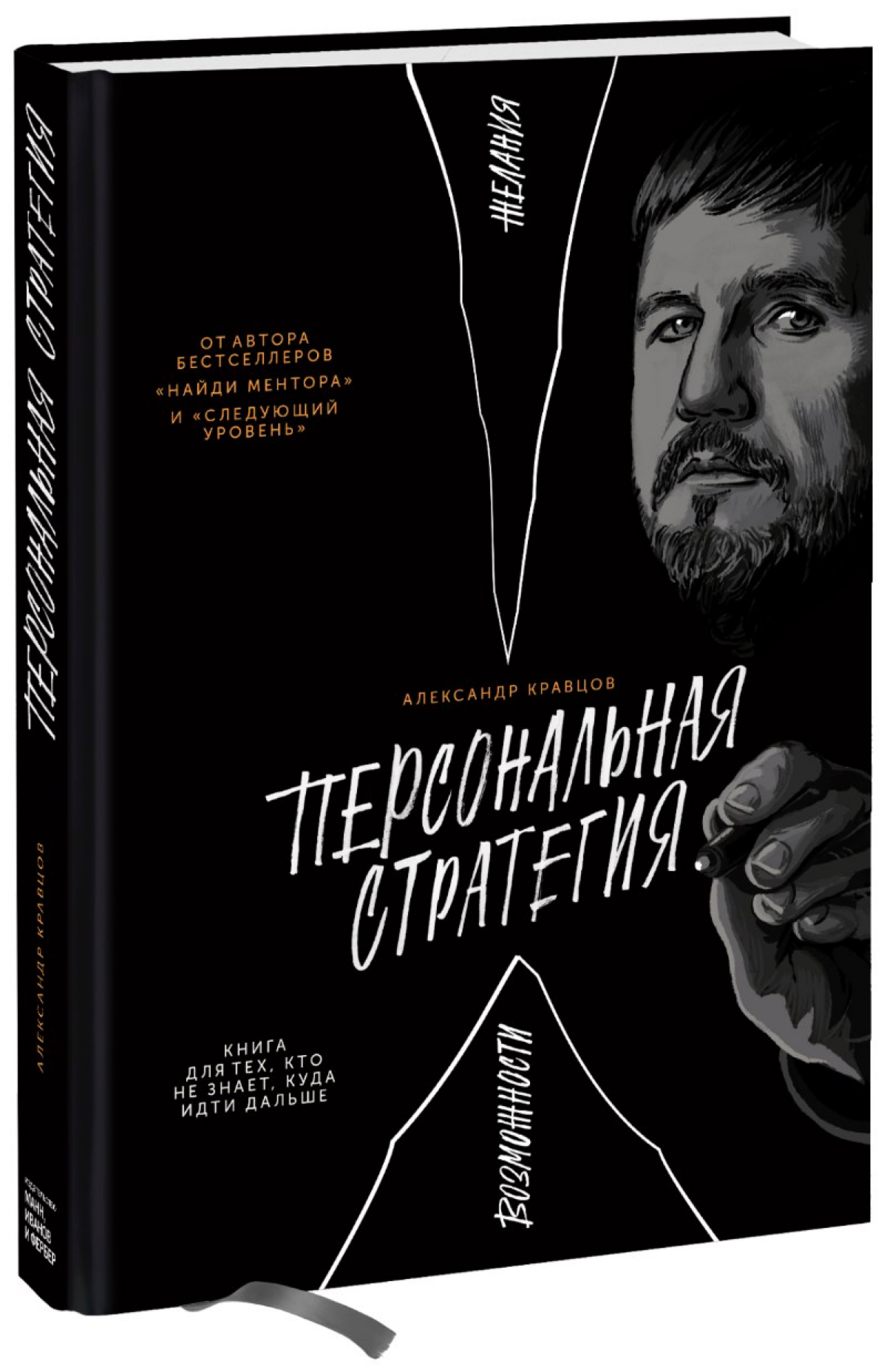 Когда нет своей стратегии, ты - исполняешь желания других | Сетка — социальная сеть от hh.ru