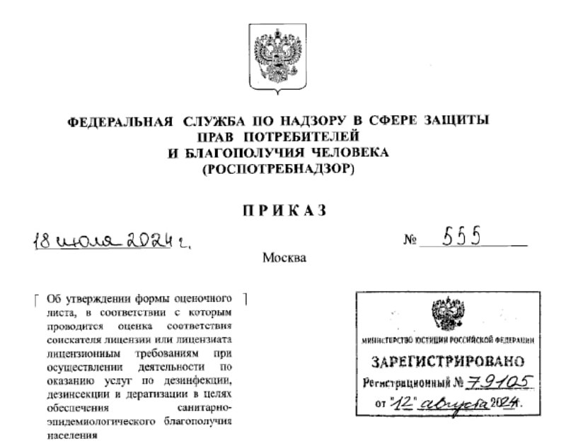 🐁 Роспотребнадзором установлена форма оценочного листа, в соответствии с которым проводится оценка соответствия соискателя лицензии или лицензиата лицензионным требованиям при осуществлении деятельнос... | Сетка — социальная сеть от hh.ru