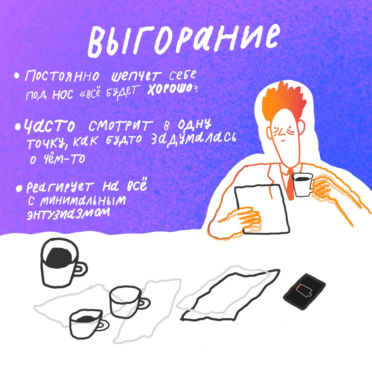 🗡 Не знаем, как у вас, но у нашей эсэмэмщицы в голове сейчас именно эти эмоции. Пишите в комментариях, какая эмоция у вас сейчас главная.
P.S. Стрессоустойчивость покинула чат | Сетка — социальная сеть от hh.ru