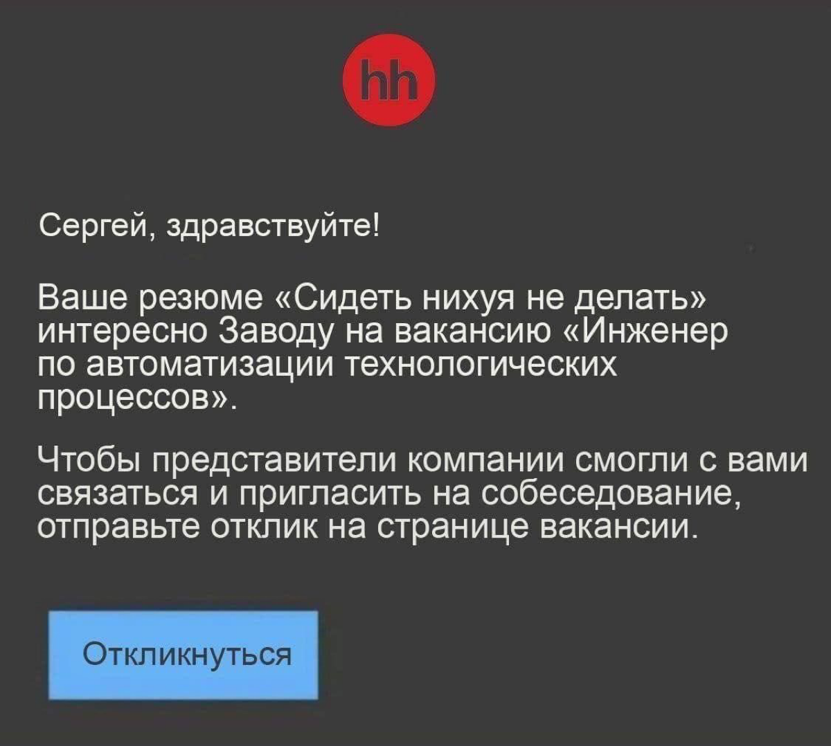 Сетка — социальная сеть от hh.ru