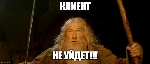 Перепись лояльных
Когда речь заходит о замере лояльности клиентов, пожалуй, первое, что приходит в голову, это NPS | Сетка — социальная сеть от hh.ru