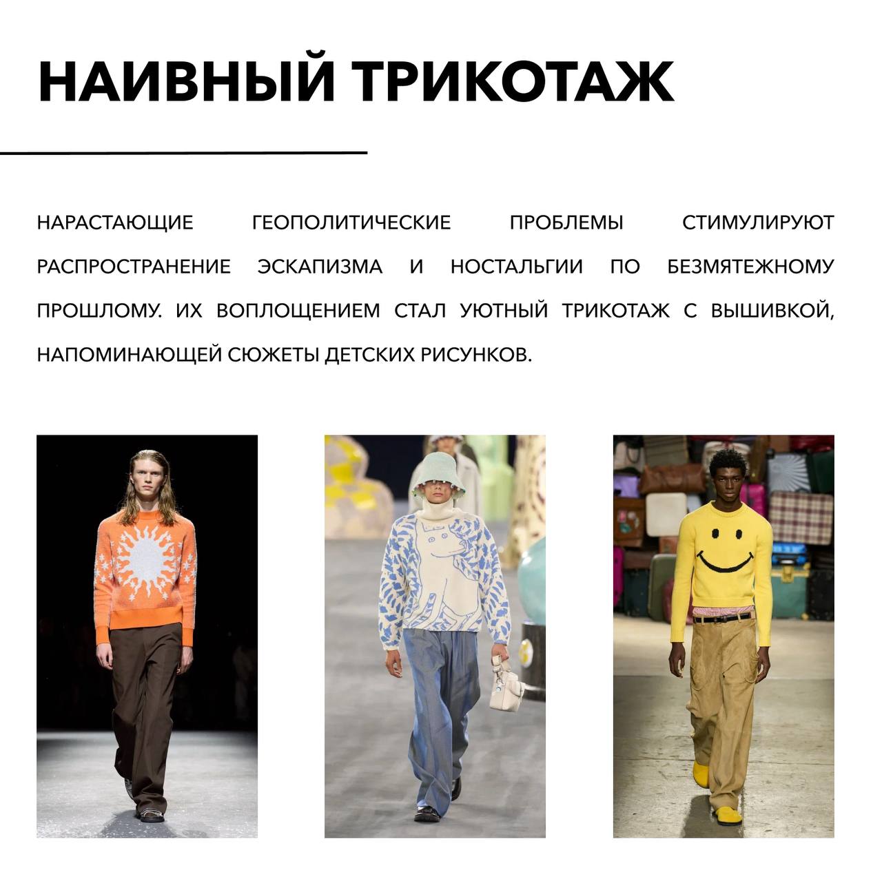 Мужская одежда чаще всего ассоциируется с практичность и сдержанностью, но молодое поколение потребителей доказывает обратное | Сетка — социальная сеть от hh.ru