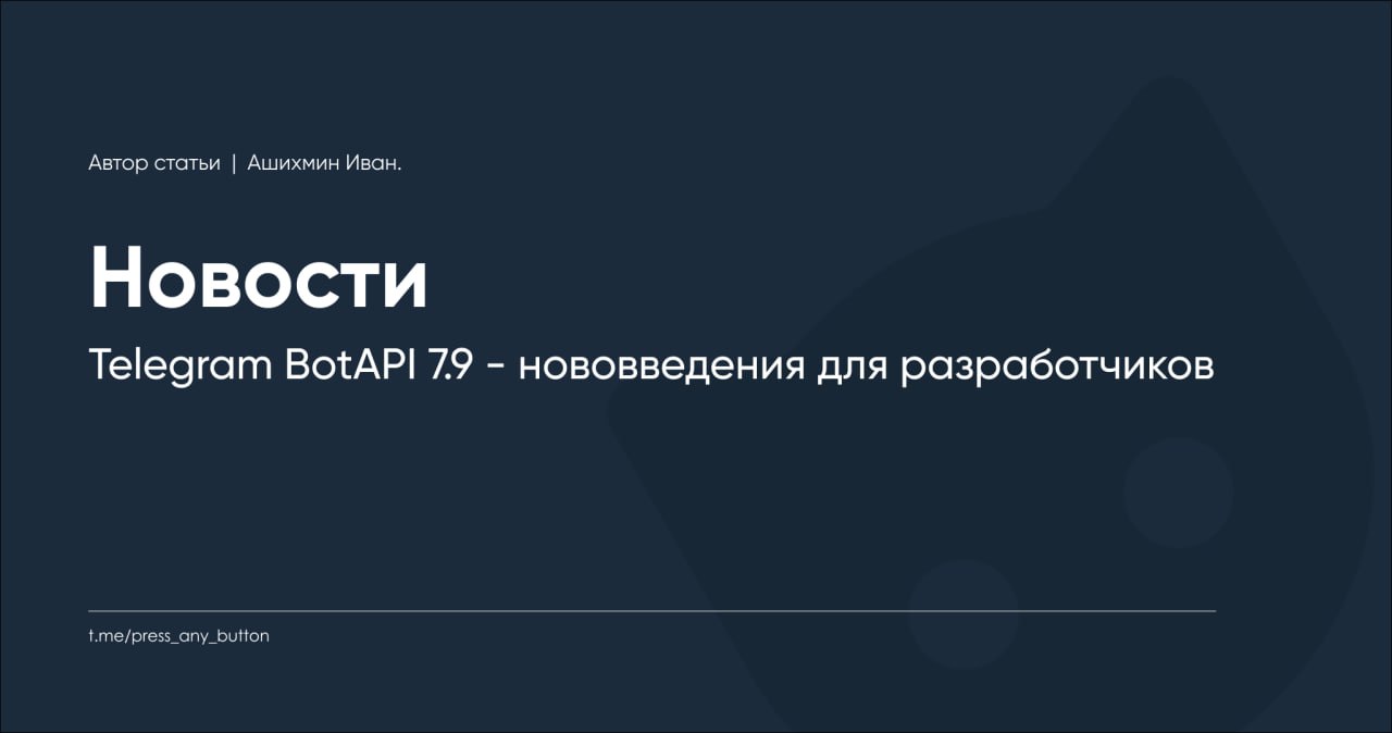 Сегодня исполнилось 11 лет с запуска Telegram, платформы, которая не только изменила мир мессенджеров для пользователей, но и предоставила обширные возможности для разработчиков | Сетка — социальная сеть от hh.ru