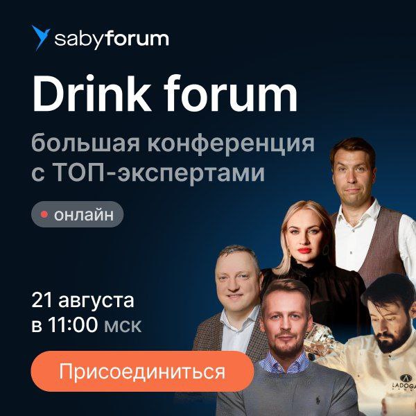 🥃 Как заведению заработать на напитках? Узнайте все тонкости онлайн за пару часов. Только рабочие инструменты и реальные кейсы от топовых экспертов индустрии | Сетка — социальная сеть от hh.ru