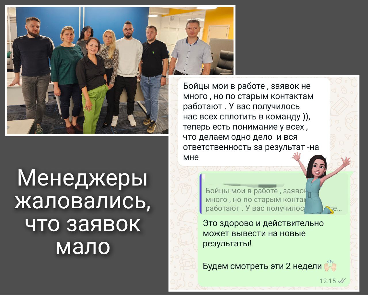 Мои трудовые будни тренера по продажам;)
Менеджеры активно жаловались на жизнь и что заявок мало | Сетка — социальная сеть от hh.ru