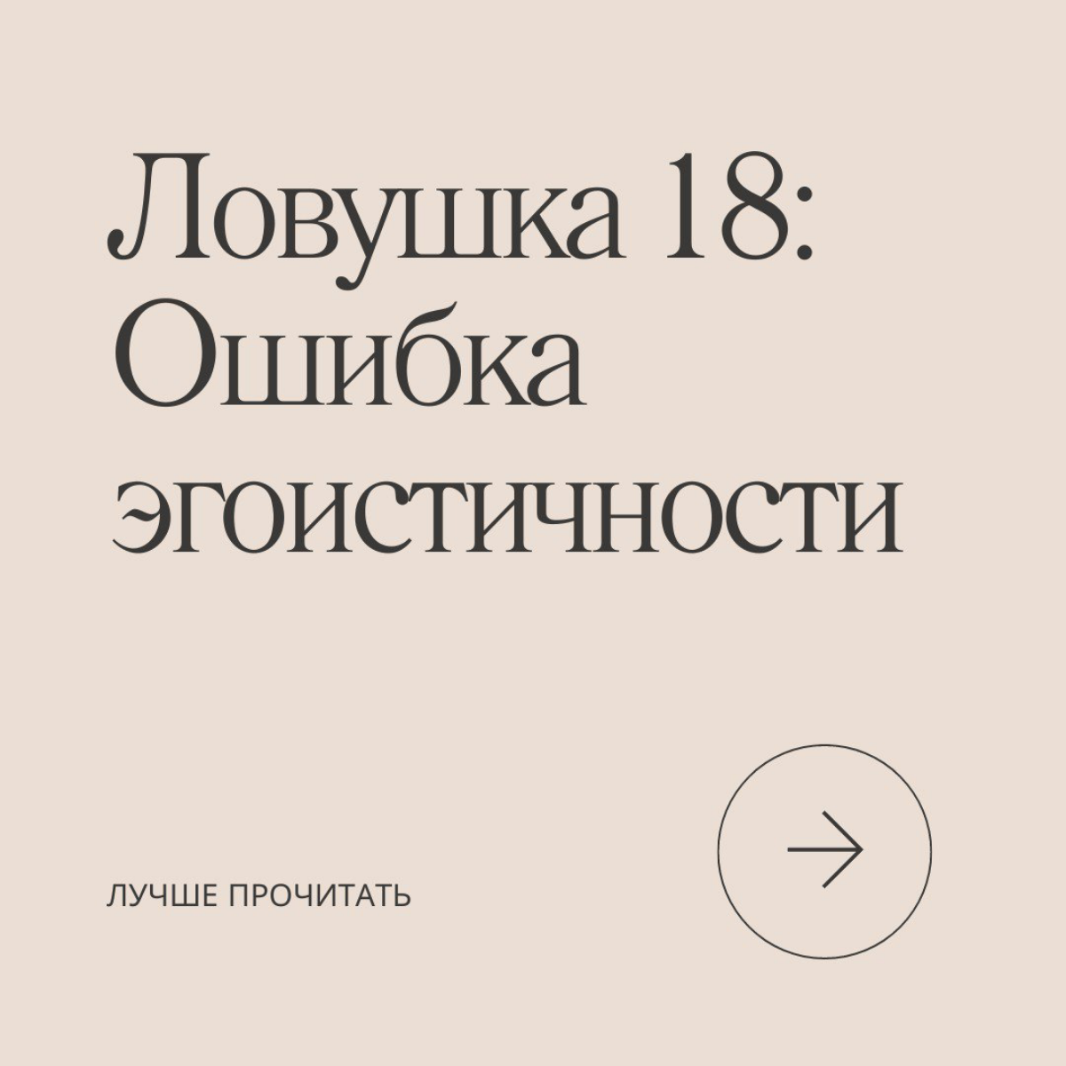 Хорошо выполнил задачу - я молодец. Плохо выполнил задачу - босс идиот, погода плохая, * виноват. Знакомо? Листаем слайды, чтобы разобраться, как такие мысли к нам приходят и кто на самом деле виноват | Сетка — социальная сеть от hh.ru